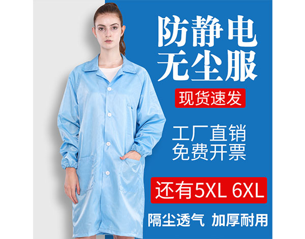 防静电无尘服
