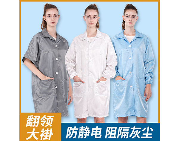 无尘大褂