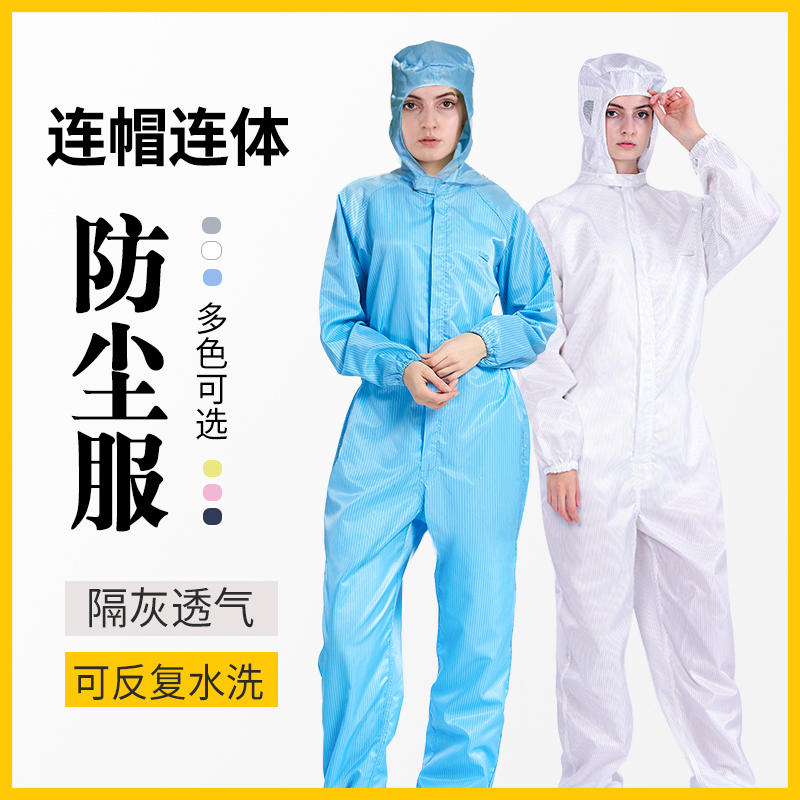 防尘服.jpg